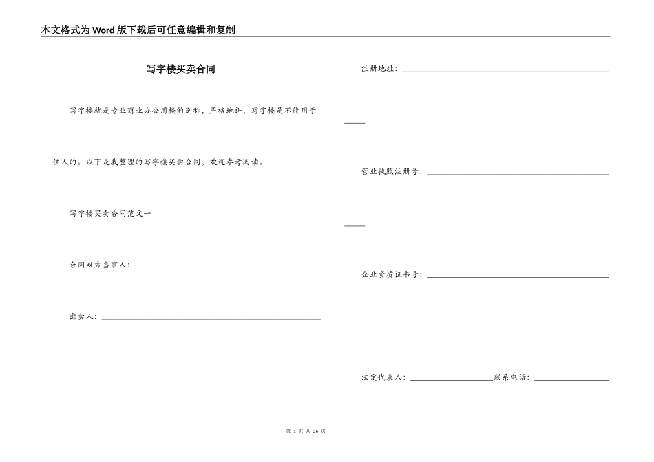 写字楼买卖合同_第1页