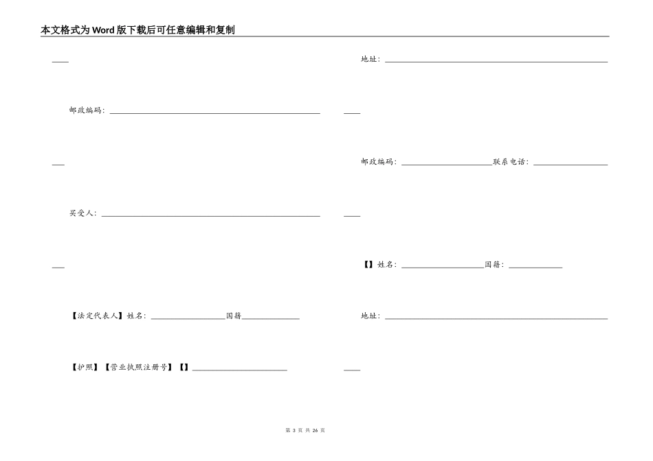 写字楼买卖合同_第3页