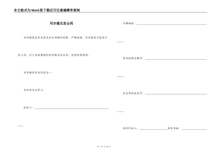 写字楼买卖合同