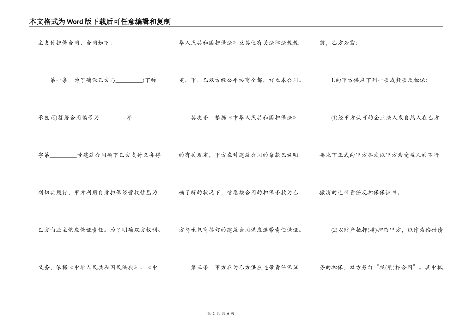建筑工程业主支付担保合同书_第2页