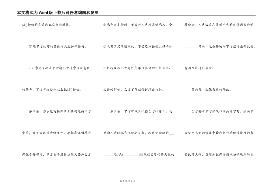 建筑工程业主支付担保合同书_第3页