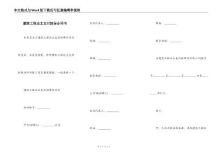 建筑工程业主支付担保合同书
