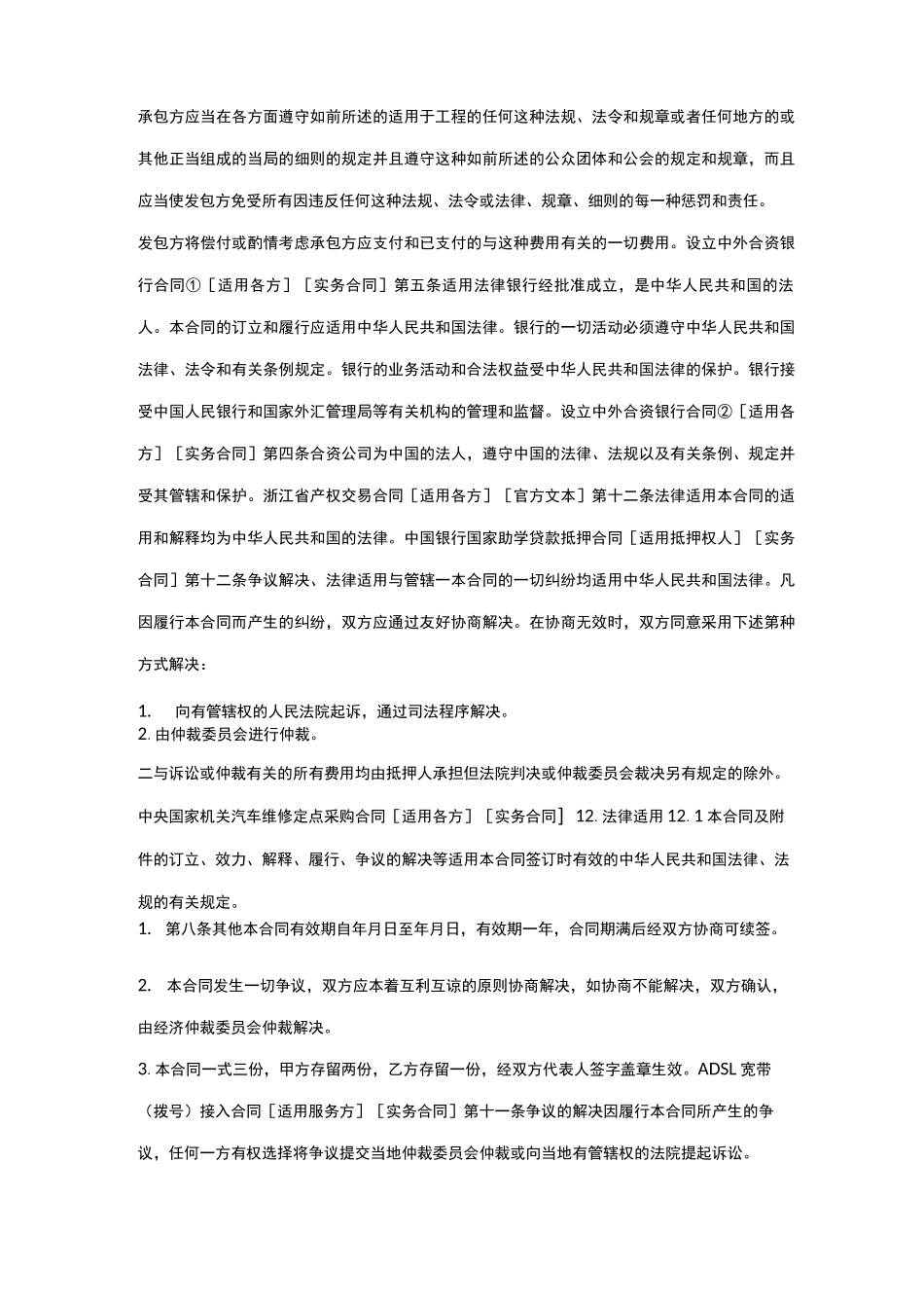 合同条款争议处理条款_第2页