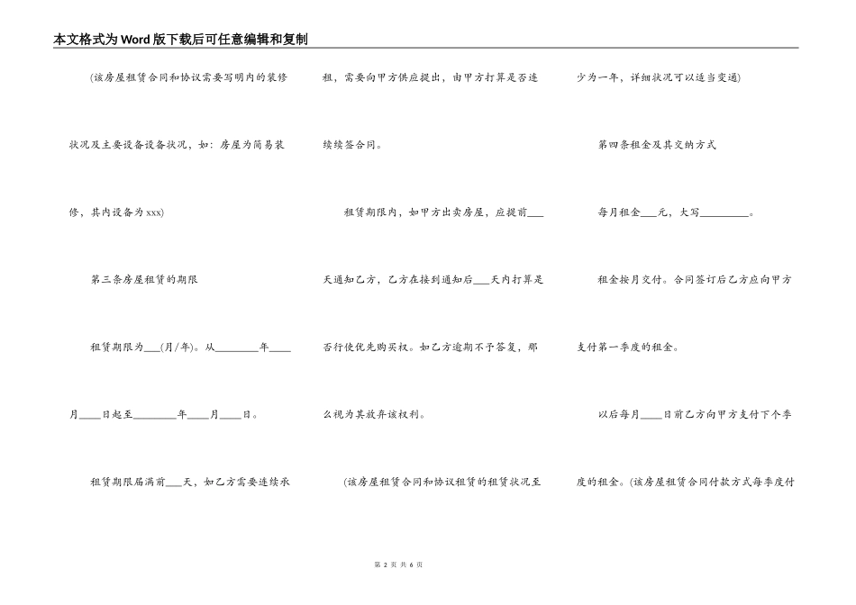 个人房屋出租合同范本协议书最新整理版_第2页