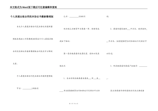 个人房屋出租合同范本协议书最新整理版