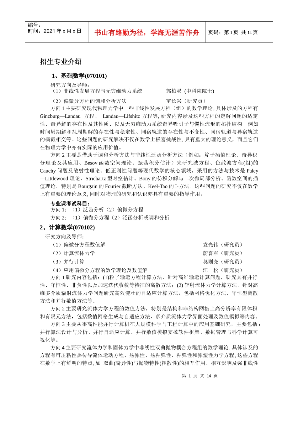 中国工程物理研究院_第1页