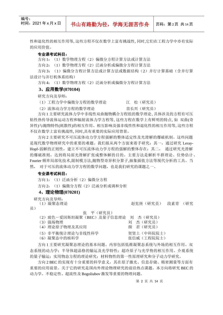 中国工程物理研究院_第2页