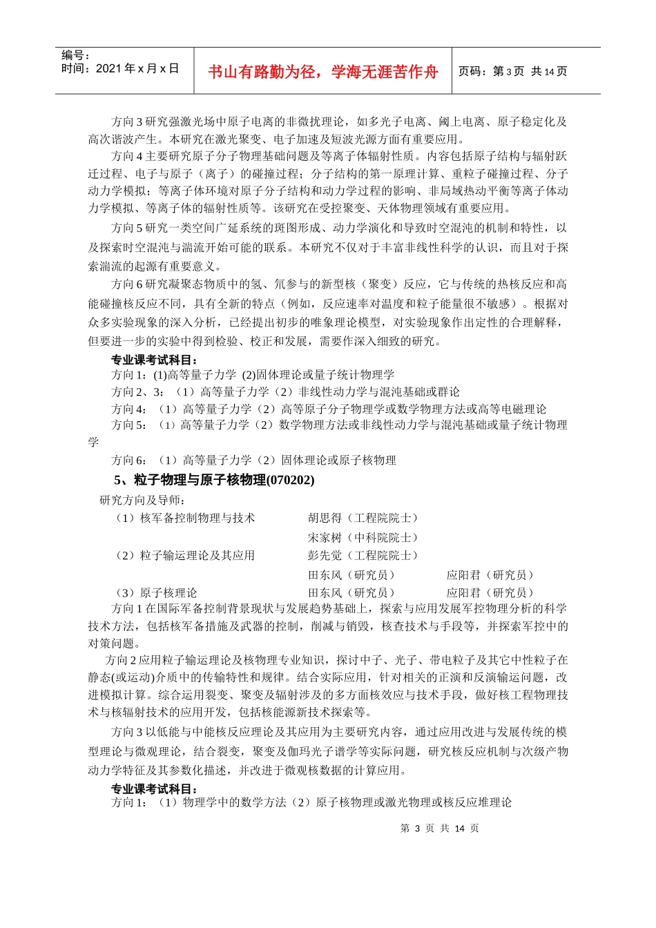 中国工程物理研究院_第3页