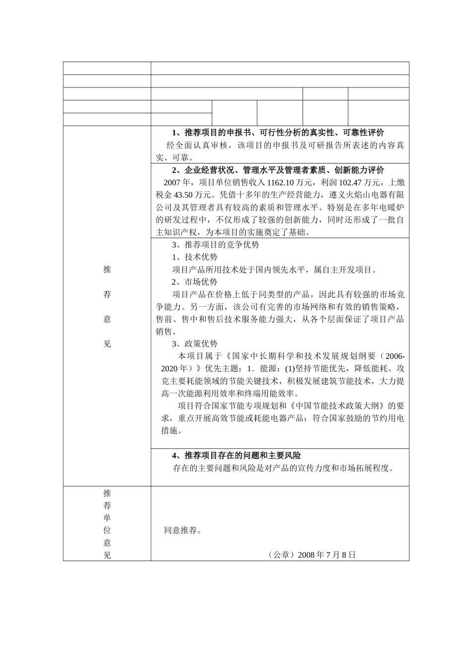 中小企业技术创新基金项目申报_第2页
