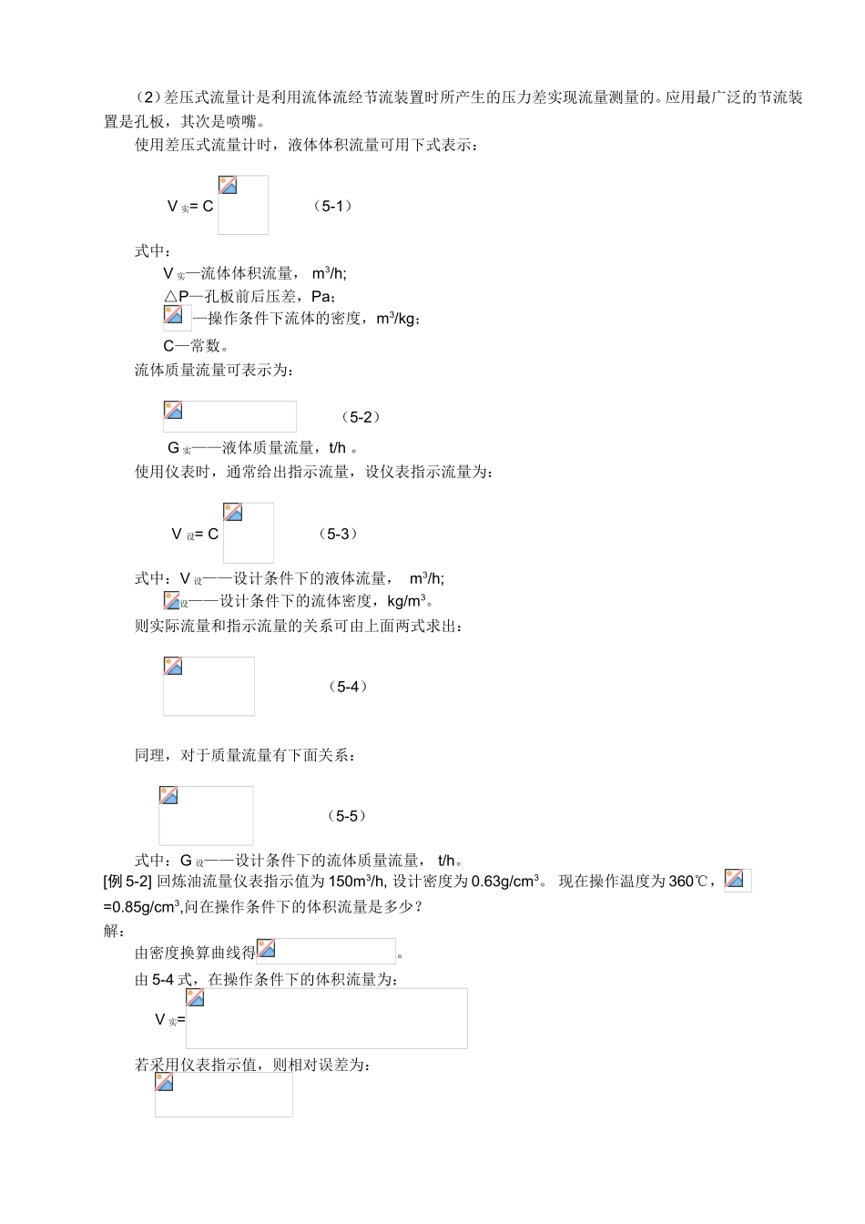 第五章物料平衡测试练习题_第3页