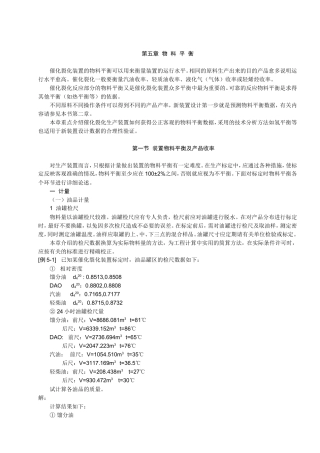 第五章物料平衡测试练习题