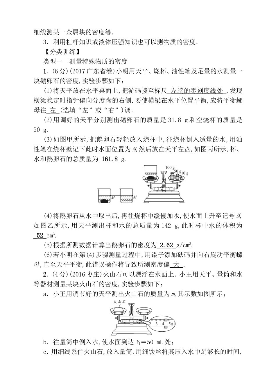 微专题测试题几种测密度的方法_第2页