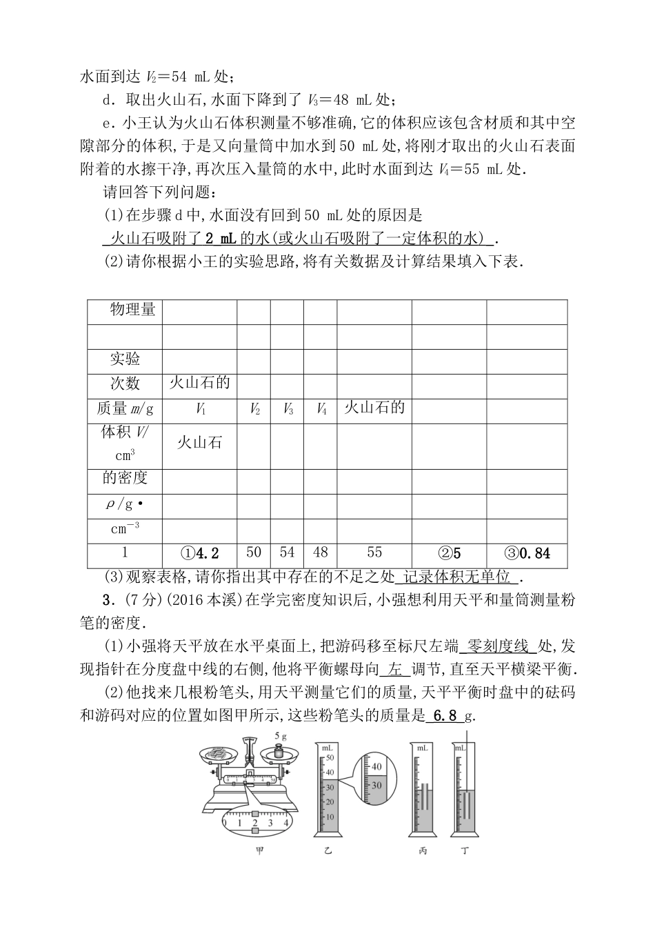 微专题测试题几种测密度的方法_第3页