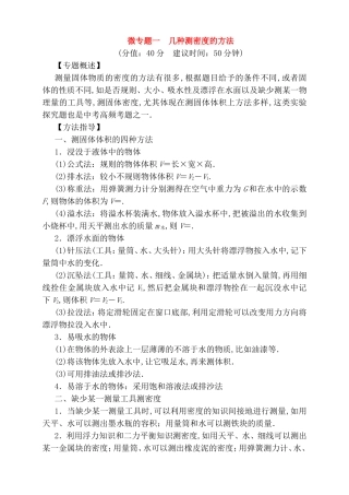 微专题测试题几种测密度的方法