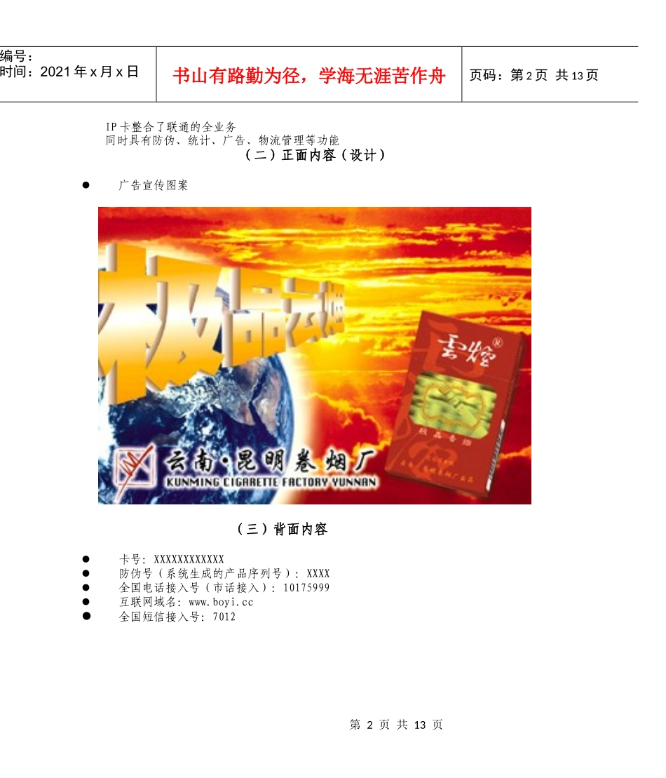 中国联通“博逸卡”产品防伪解决方案(1)_第2页