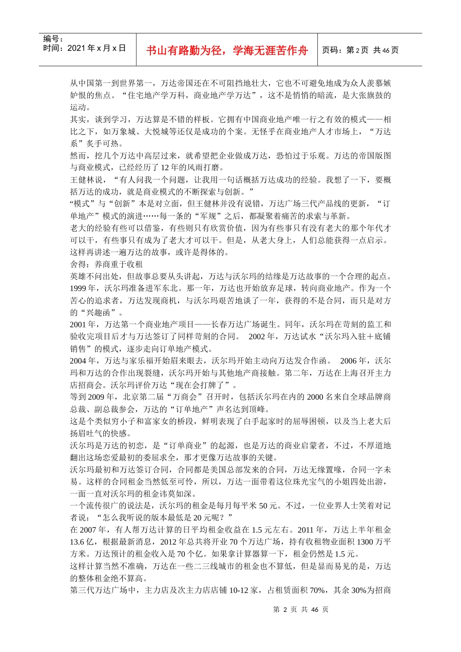 中国商业地产六大模式报告_第2页