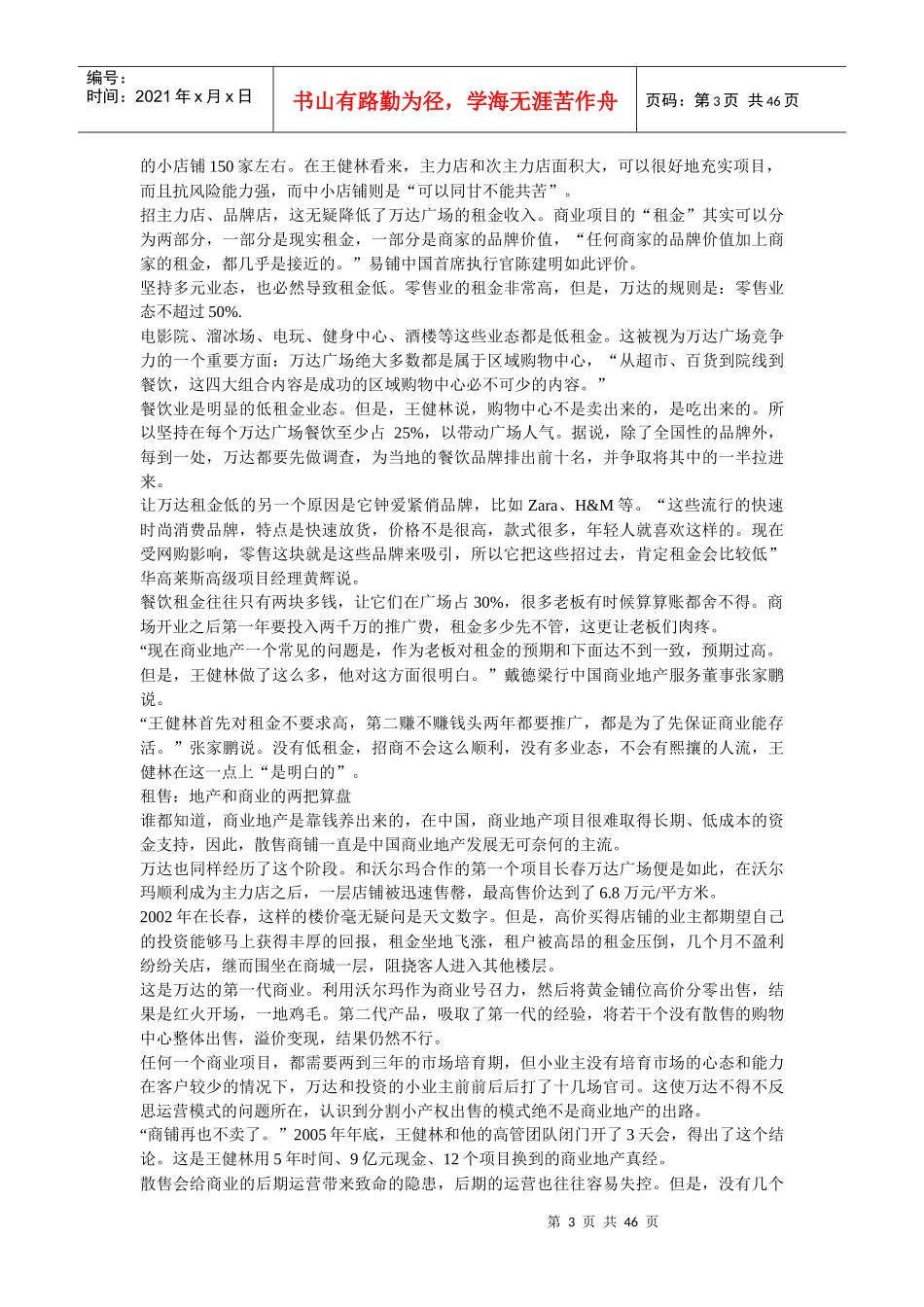 中国商业地产六大模式报告_第3页