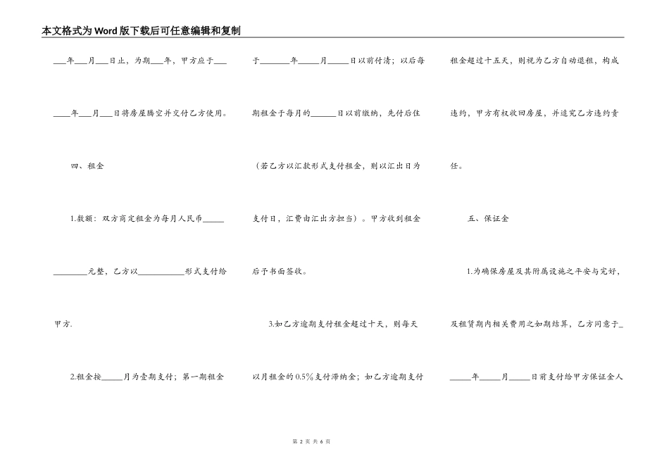上海市房屋出租合同模板2022_第2页