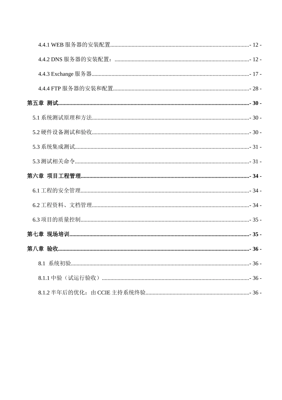 中小型企业网络工程实施方案_第2页
