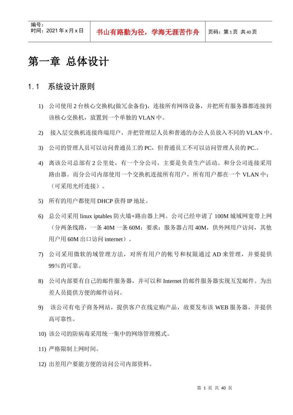 中小型企业网络工程实施方案_第3页
