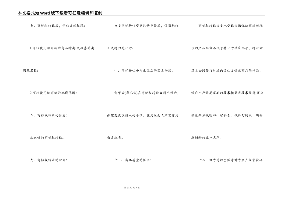 佛山市存量房购买合同_第2页