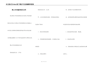佛山市存量房购买合同