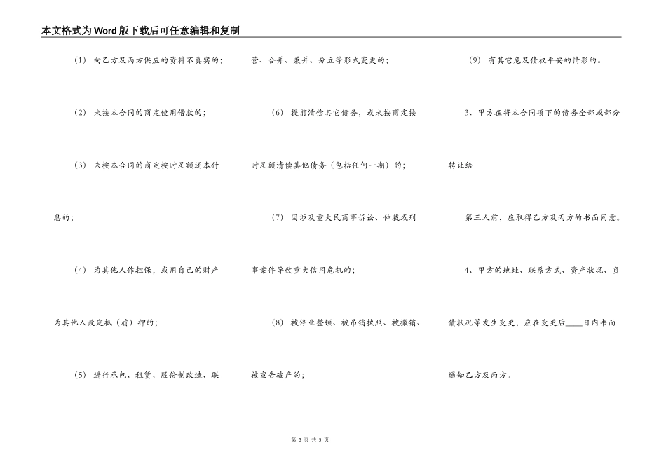 正式的单位间借款合同范本_第3页