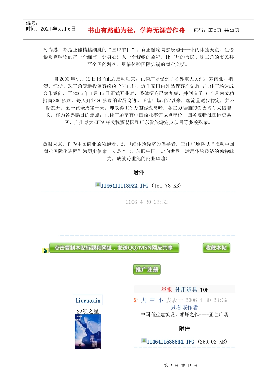 中国商业建筑设计颠峰之作设计说明_第2页