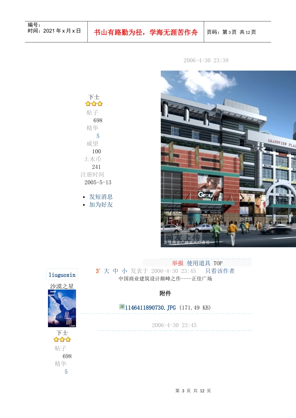 中国商业建筑设计颠峰之作设计说明_第3页