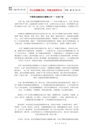 中国商业建筑设计颠峰之作设计说明