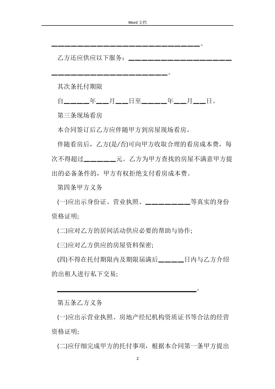 个人租房合同范本常用版【下载】_第2页