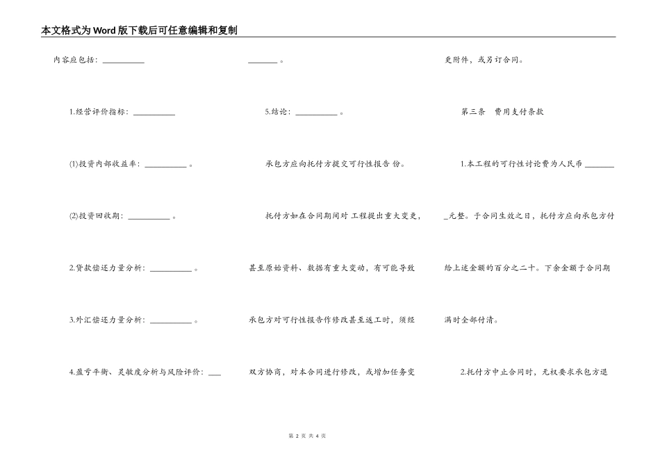 建设工程可行性研究合同书范文_第2页