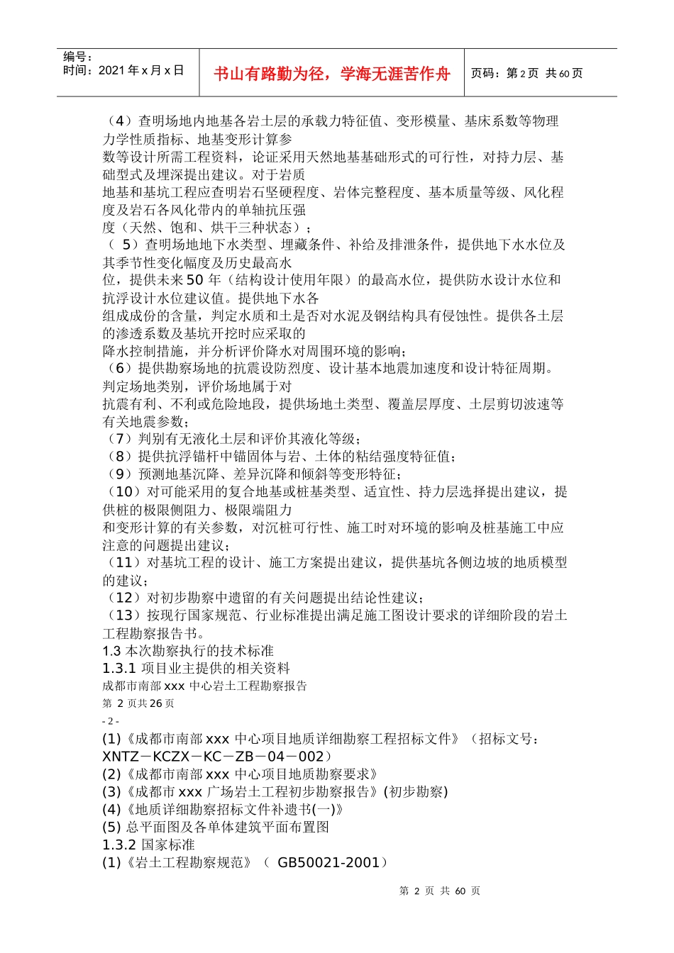 中心岩土工程勘察报告_第2页