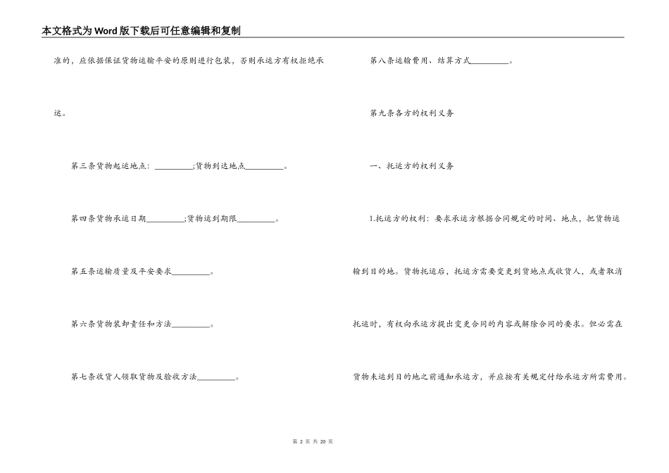 深圳货物运输合同_第2页