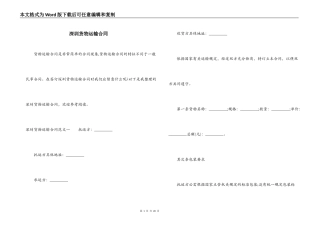 深圳货物运输合同