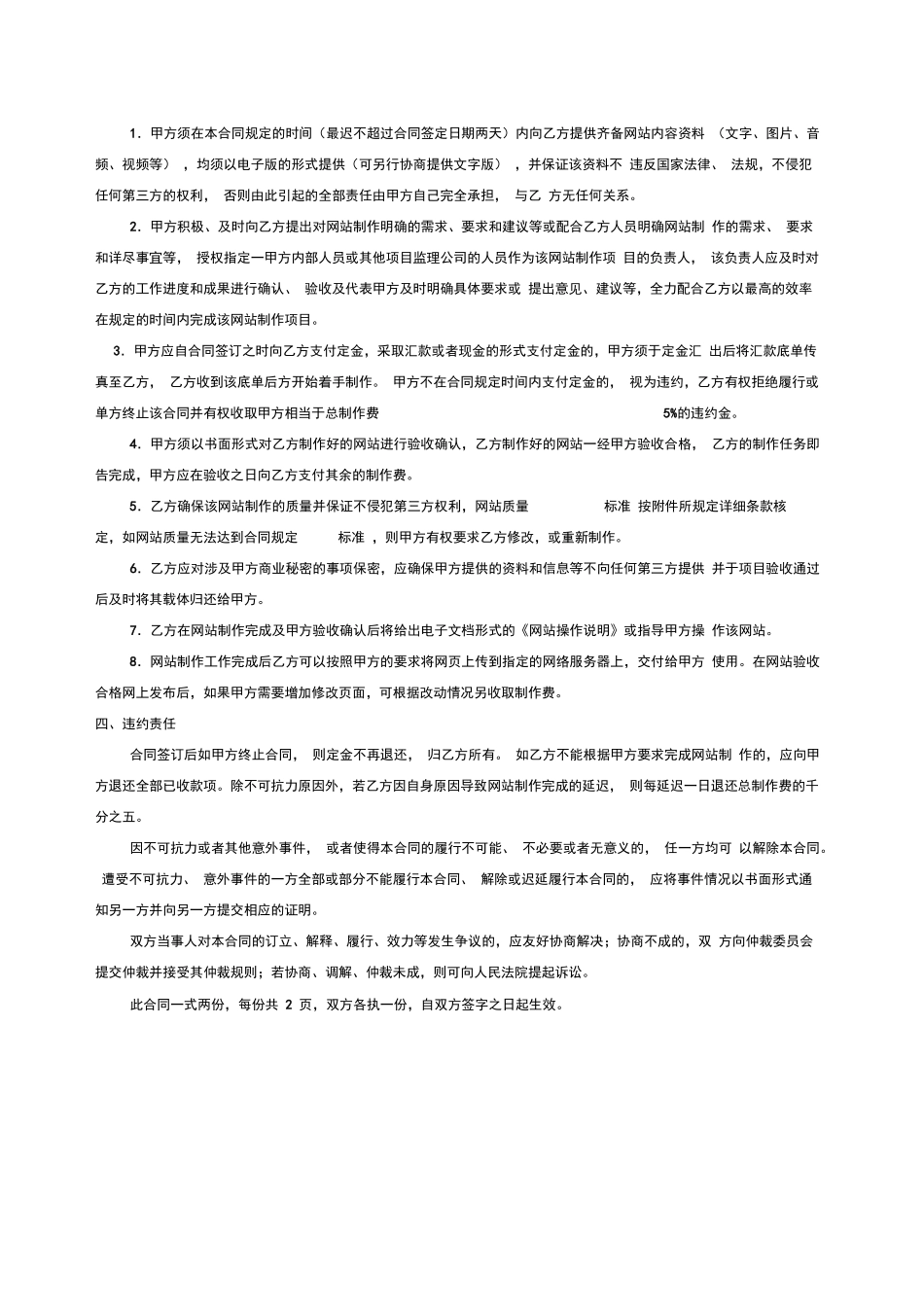 定制网站建设合同书范本_第2页