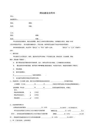 定制网站建设合同书范本