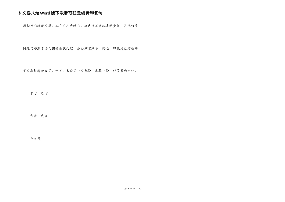 一元街资产经营公司房屋租赁合同_第3页