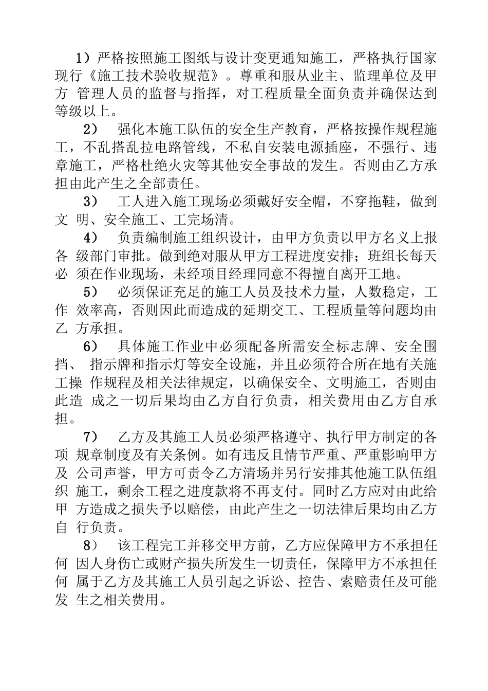 工程转包合同范本_第2页