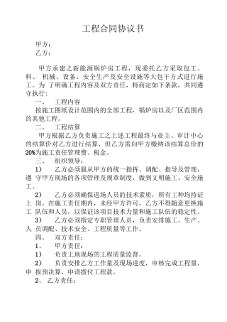 工程转包合同范本