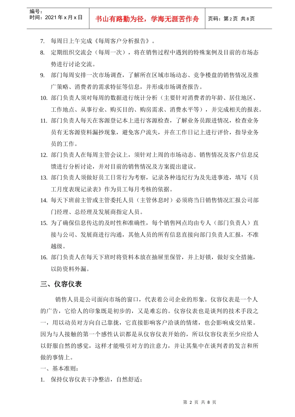 中海翠林兰溪园案场管理制度_第2页