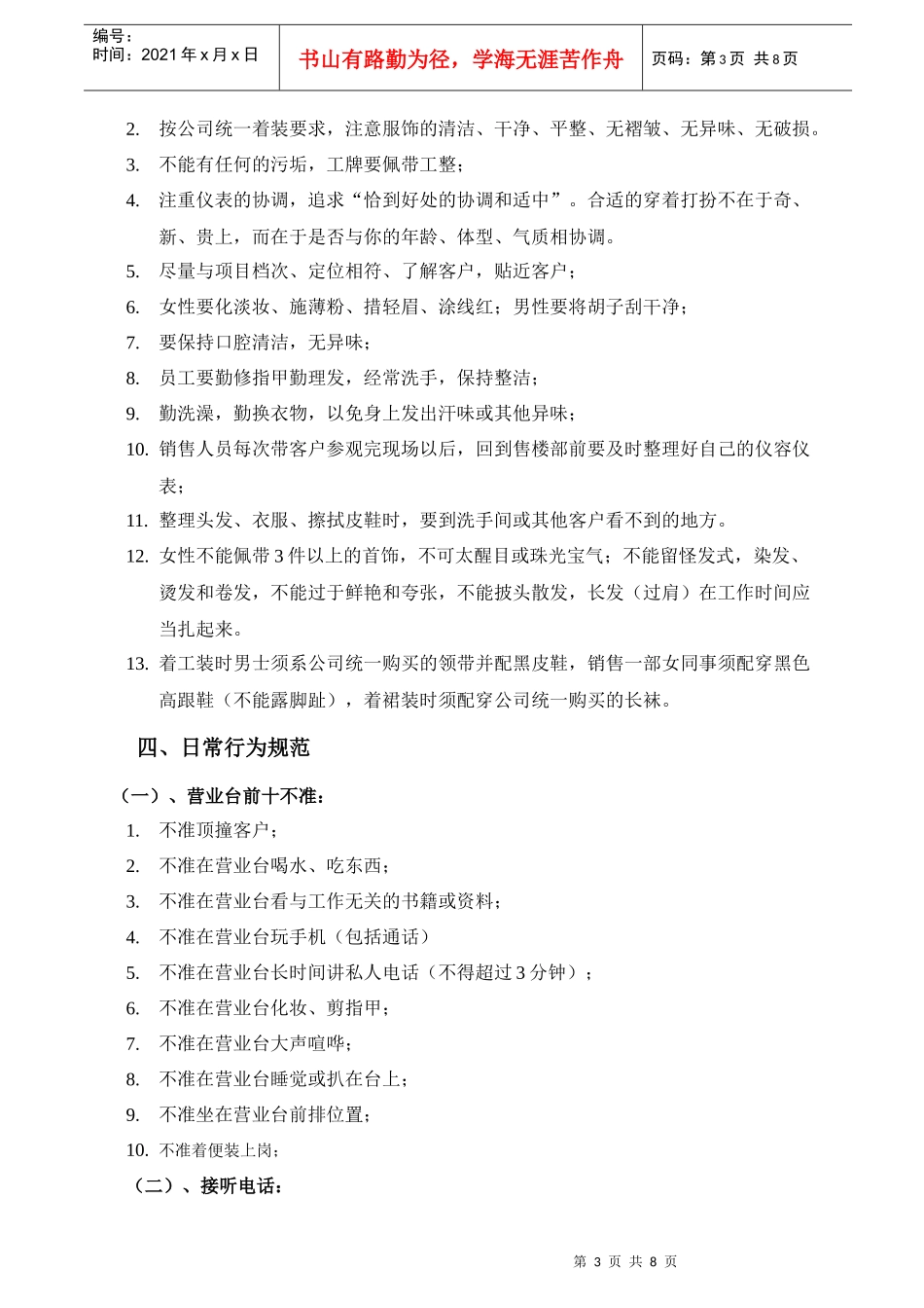 中海翠林兰溪园案场管理制度_第3页