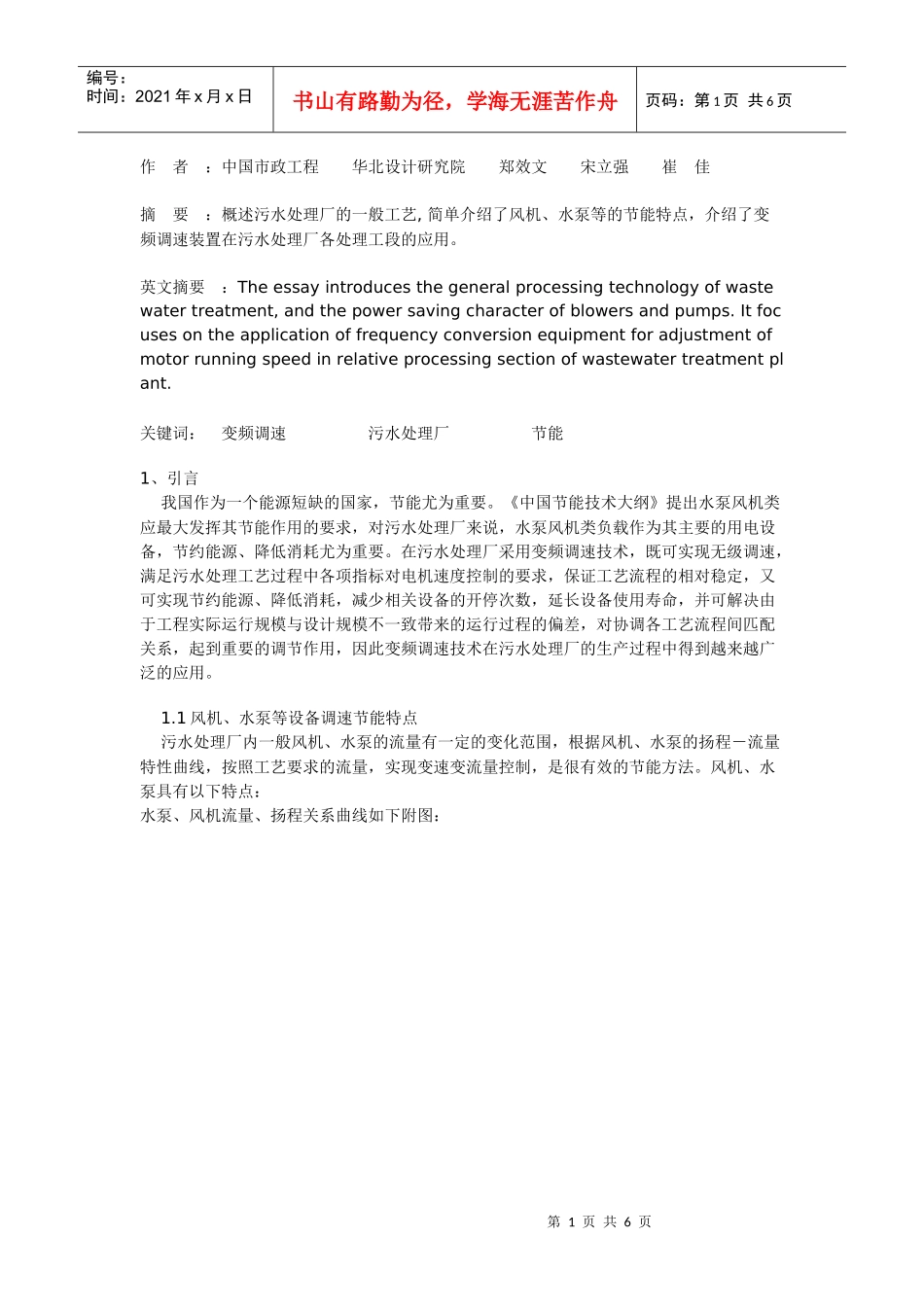 中国市政工程_第1页