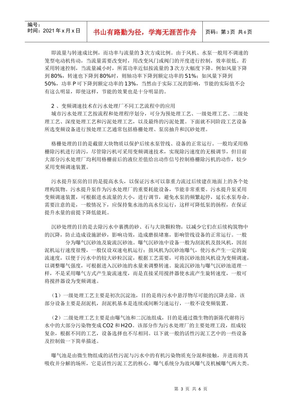 中国市政工程_第3页