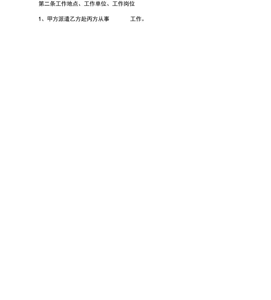 外派员工安全责任合同_第2页