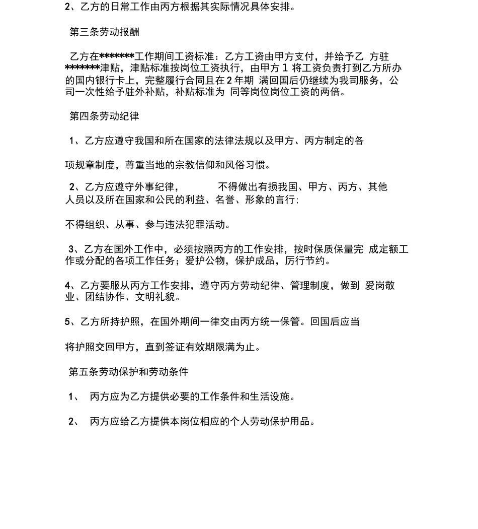 外派员工安全责任合同_第3页