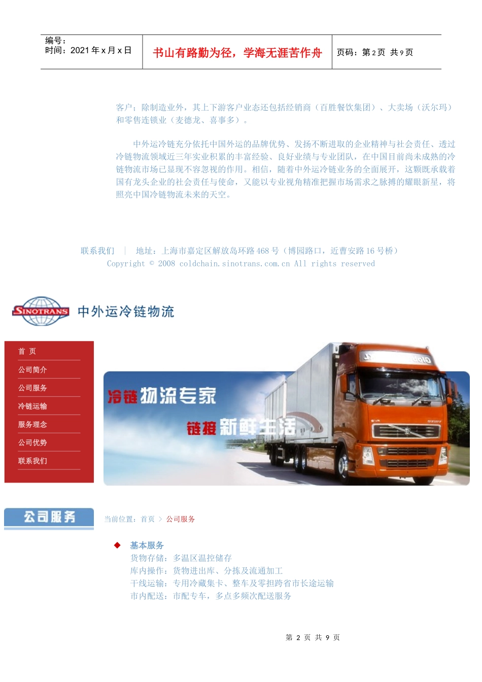 中外运冷链物流有限公司_第2页