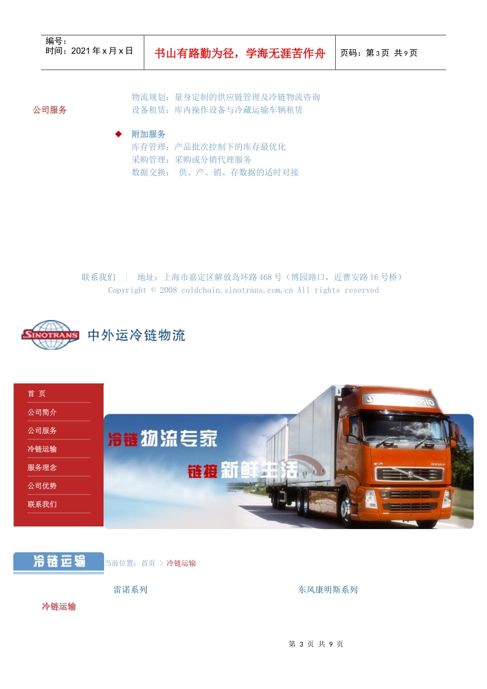 中外运冷链物流有限公司_第3页