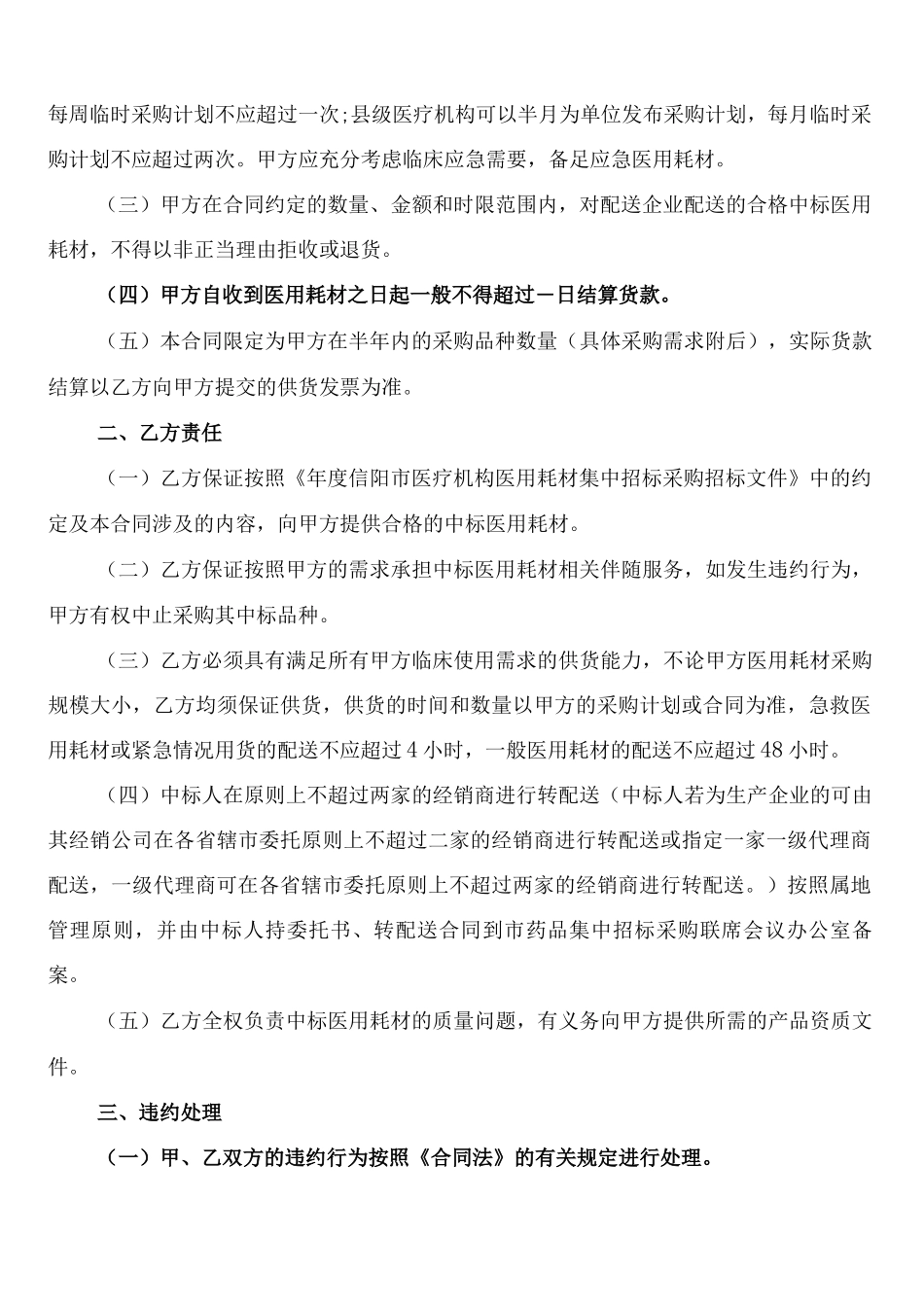 医院卫生耗材购销合同范本_第3页