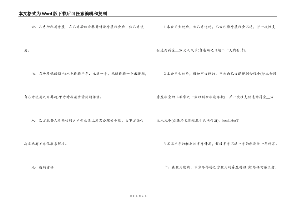 商品房租赁合同范本_第2页